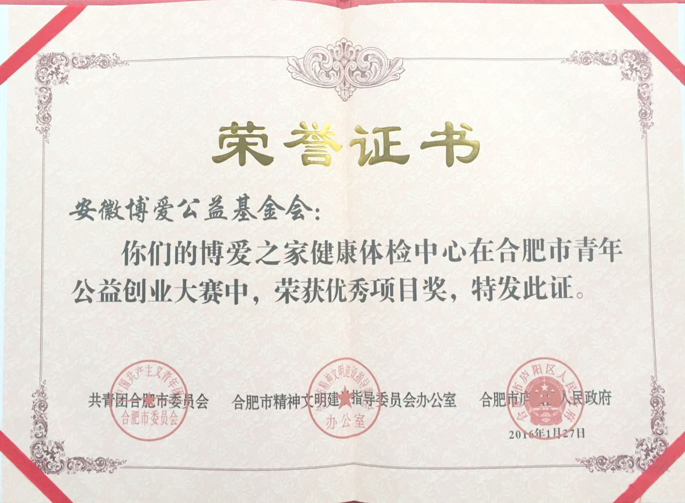 优秀项目奖