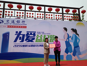 环保公益行 交行在行动
