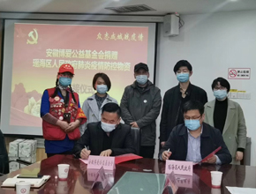 安徽博爱公益基金会向瑶海区捐赠100箱疫情防控物资