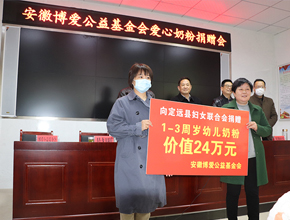 安徽博爱公益基金会向定远县捐赠600桶爱心奶粉