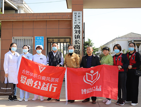 安徽博爱公益基金会携手合肥华研白癜风医院开展敬老活动